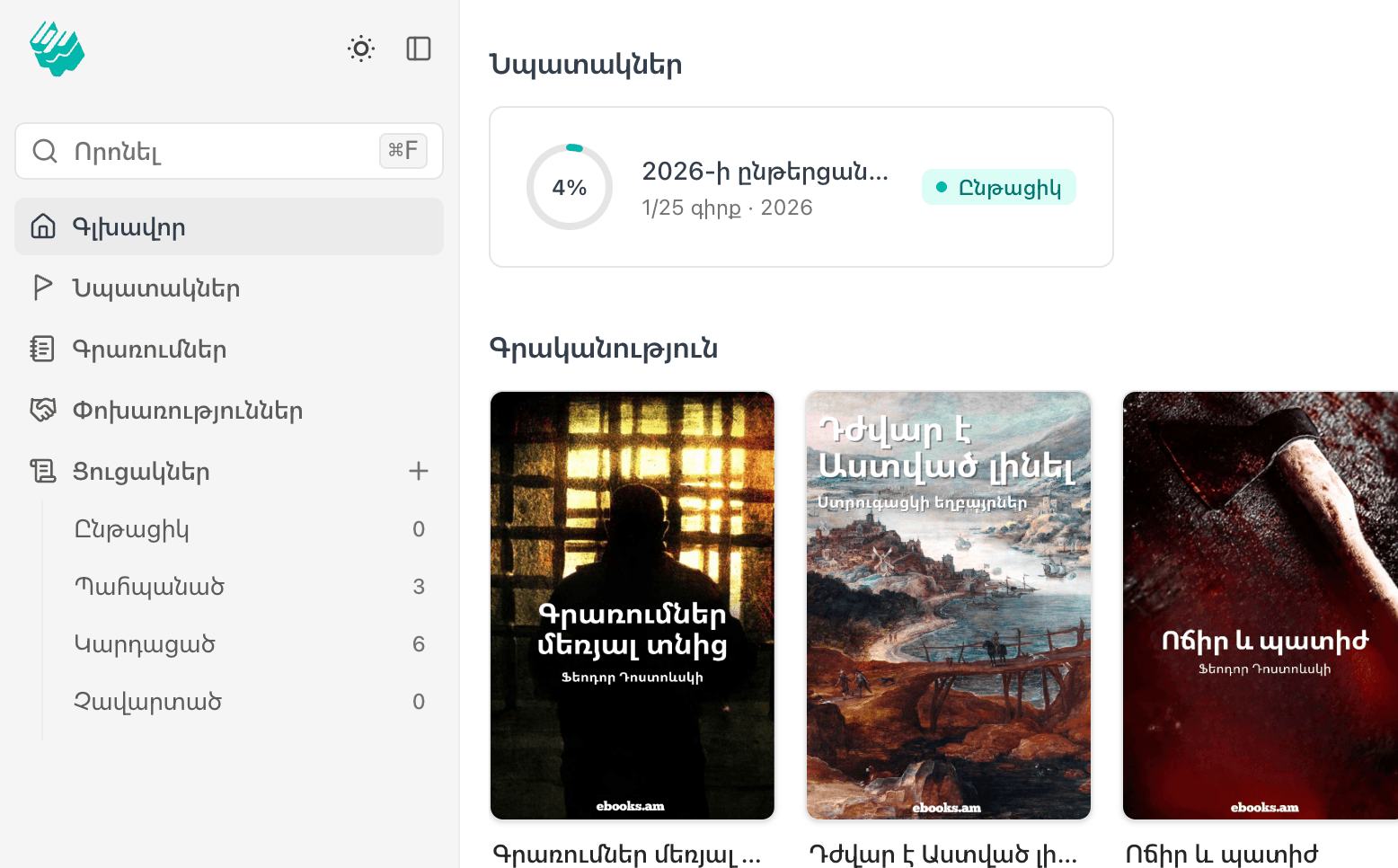 Նպատակներ